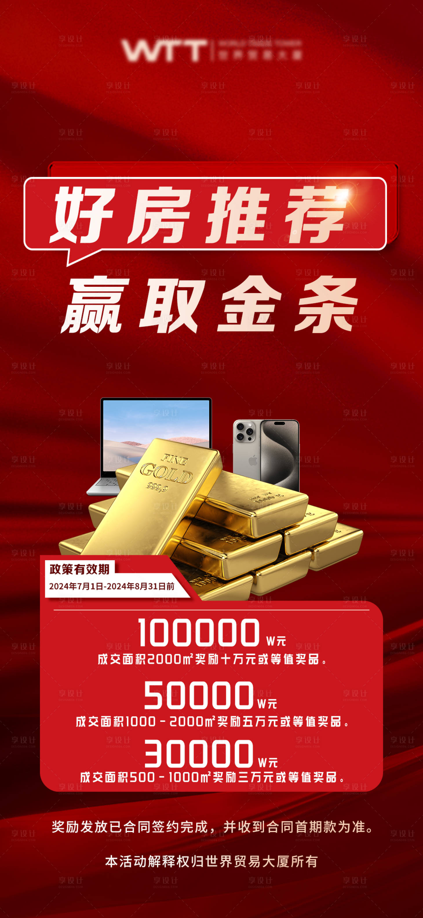 源文件下載【享設計】搜索編號：31350026639249206【地產傭金政策紅金海報】