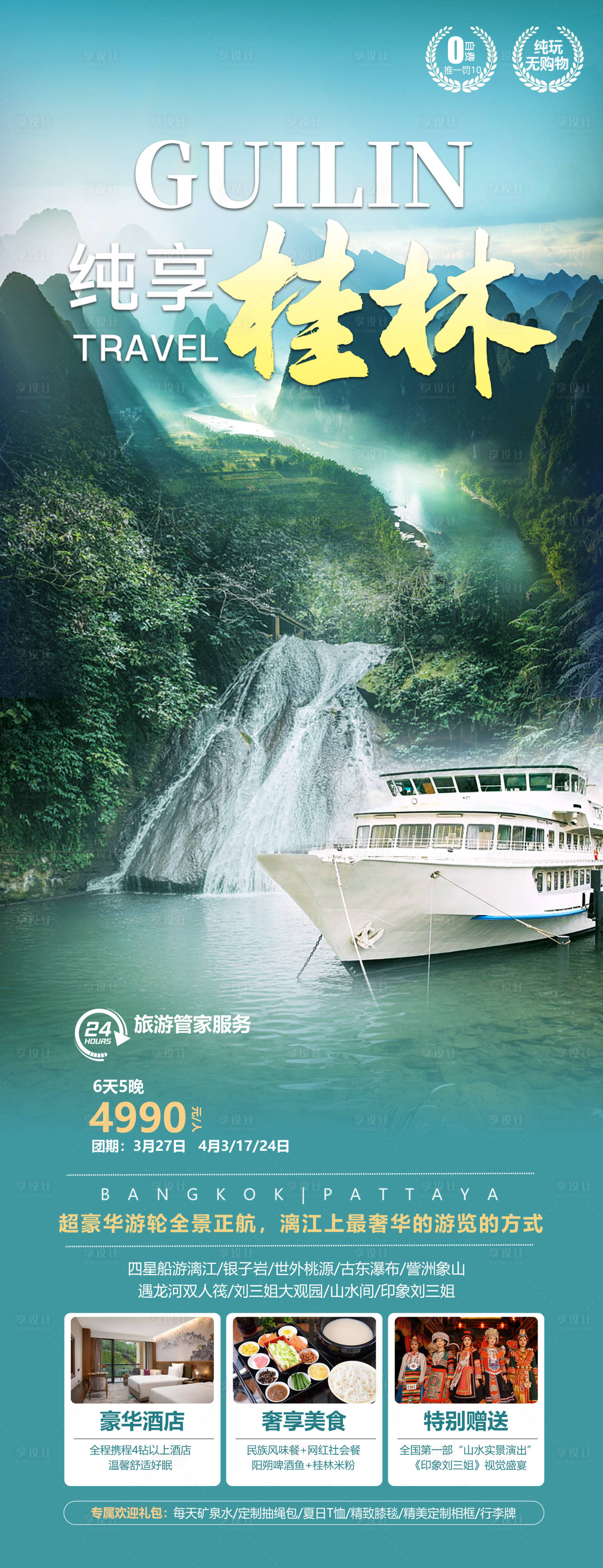 源文件下載【廣西桂林旅游海報】編號：18450026957419831