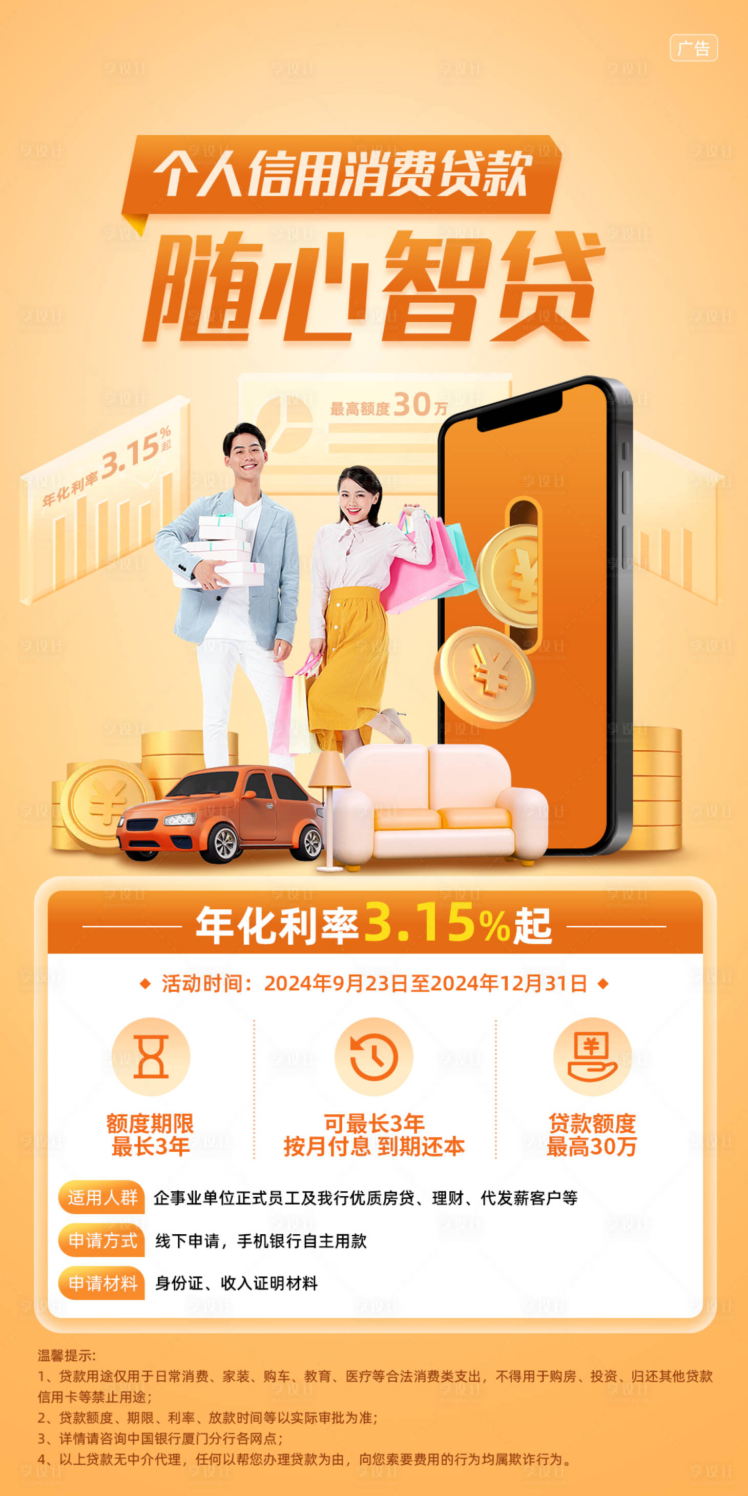 源文件下载【金融贷款产品海报】编号：99610026630149953