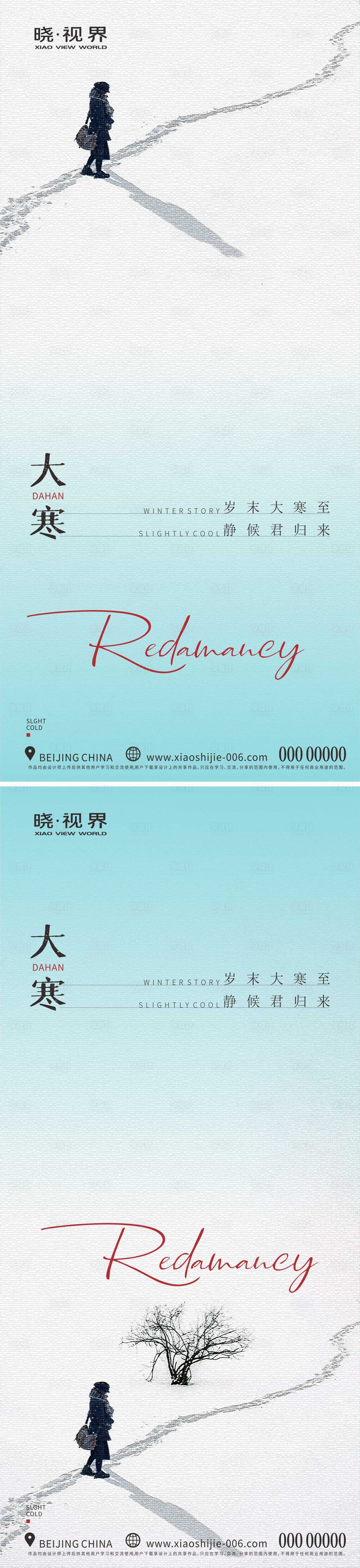 源文件下载【享设计】搜索编号：17400026874142854【大寒海报系列】