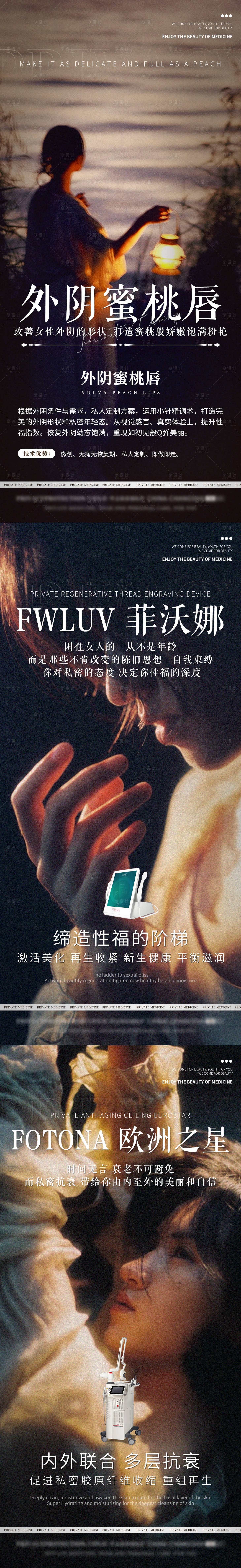 源文件下載【享設(shè)計(jì)】搜索編號(hào)：64110026881944919【醫(yī)美私密項(xiàng)目海報(bào) 】