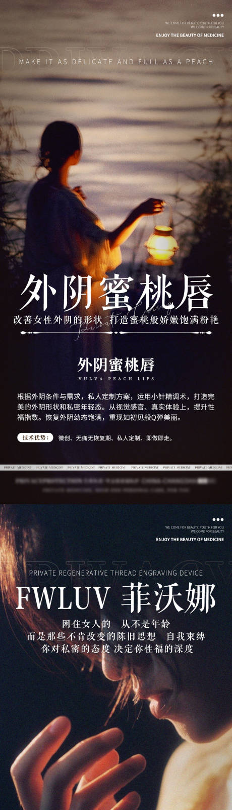 医美私密项目海报 