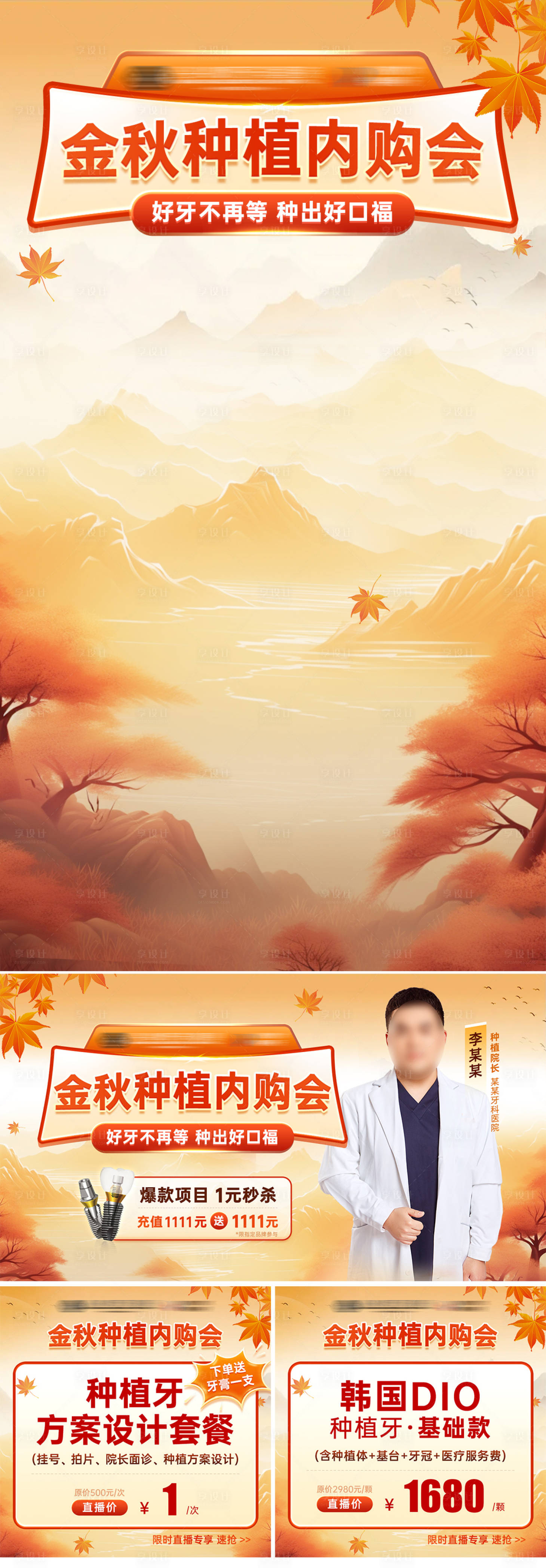 源文件下載【享設計】搜索編號：27100026740891728【秋季直播間背景及主圖海報】