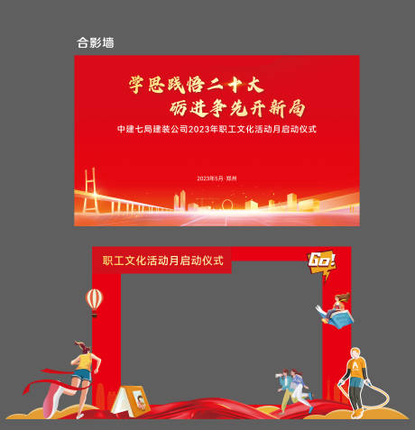 源文件下载【文化月启动仪式打卡点】编号：36190026618423342