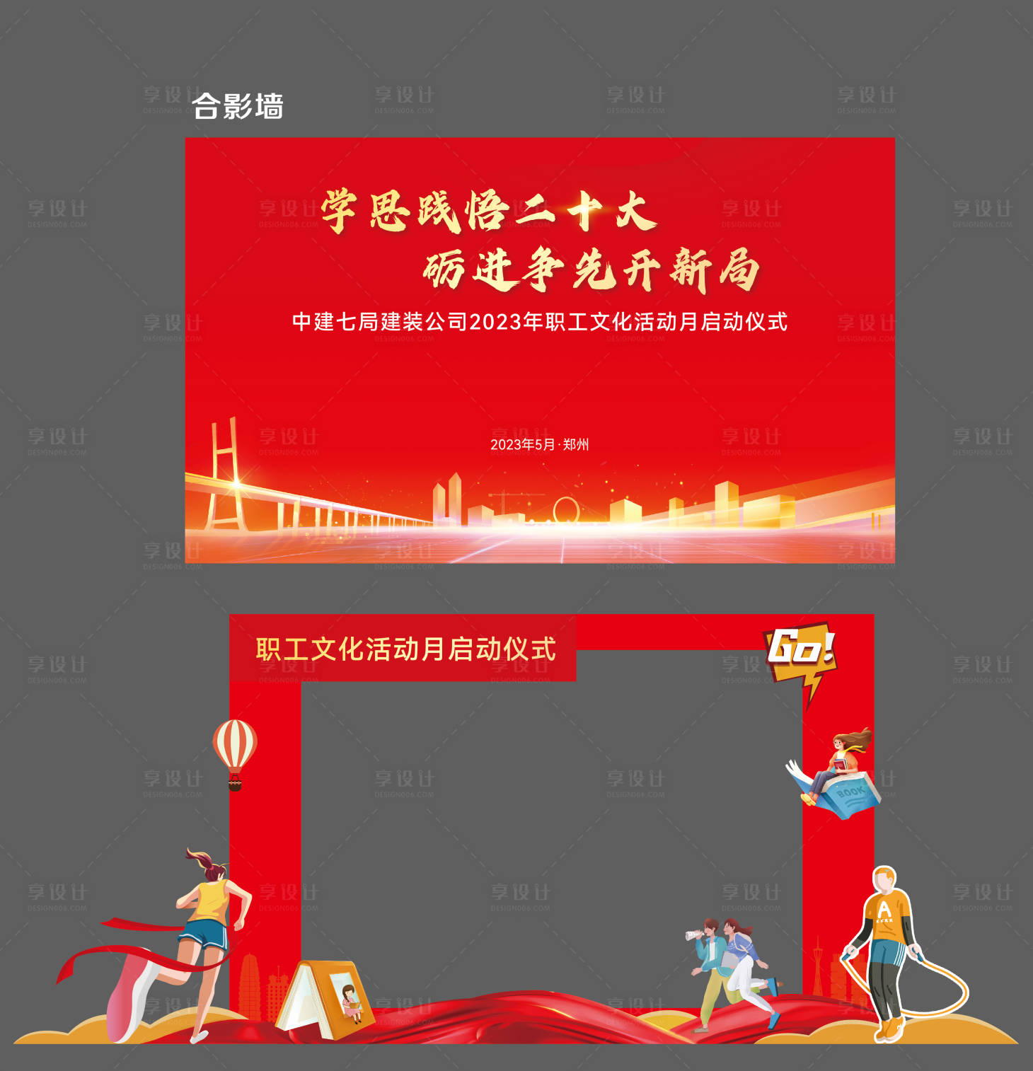 源文件下载【文化月启动仪式打卡点】编号：36190026618423342