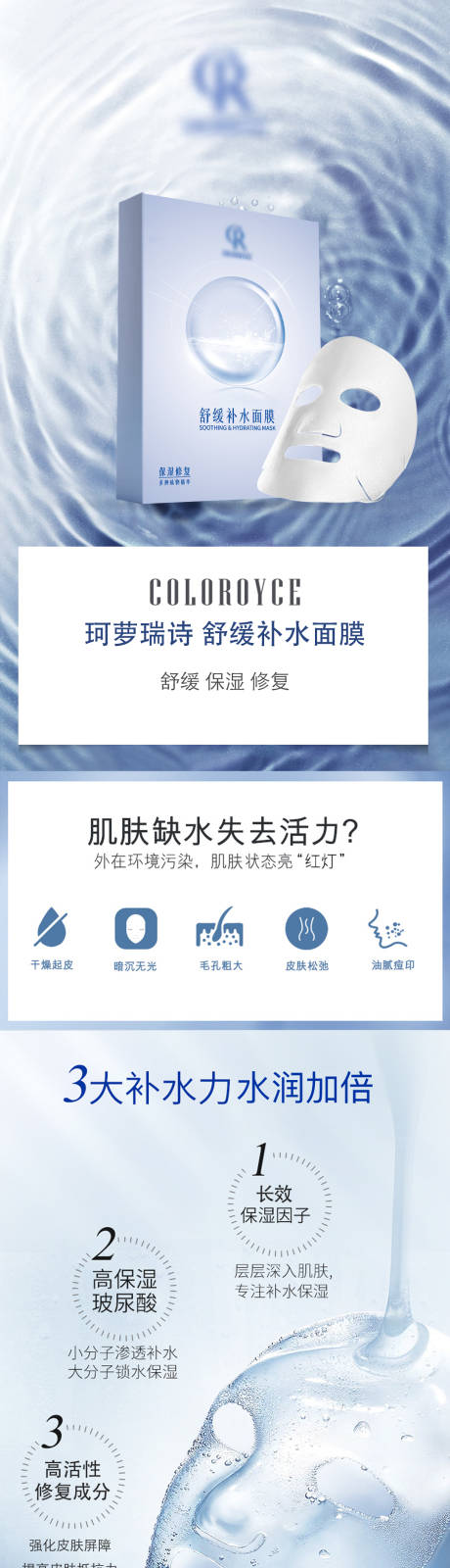 源文件下载【舒缓补水面膜详情页】编号：38510026717086265
