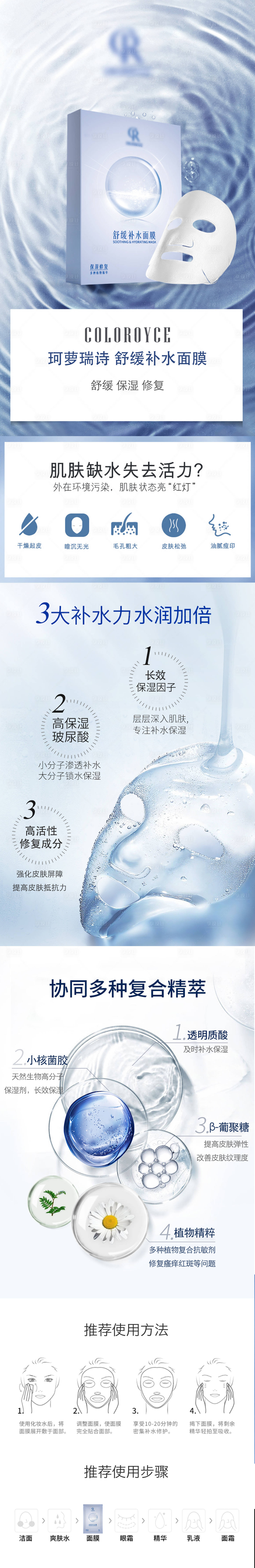 源文件下载【享设计】搜索编号：38510026717086265【舒缓补水面膜详情页】