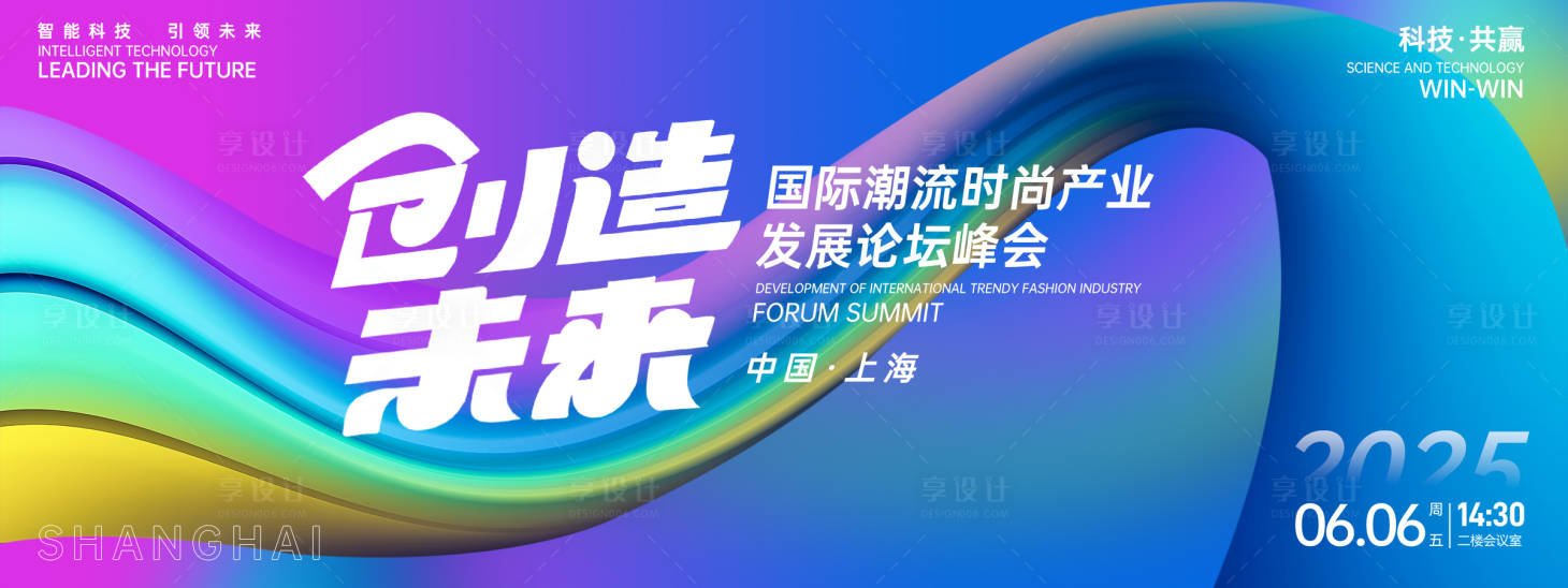 源文件下載【享設計】搜索編號：29860026725384328【創造未來峰會背景板】