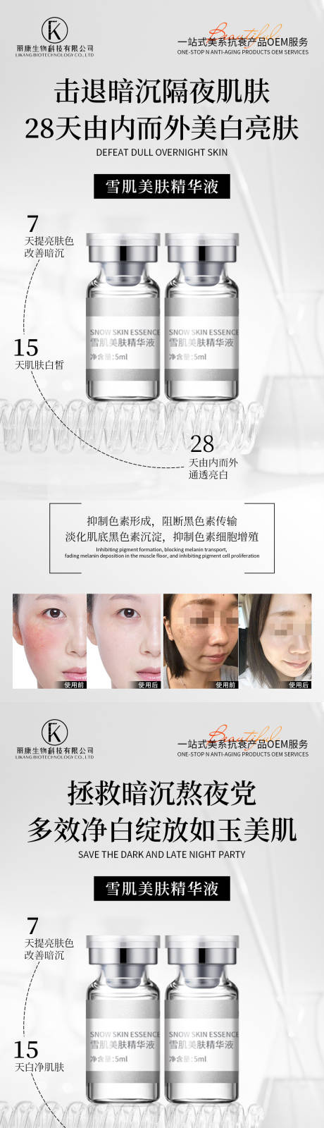源文件下载【享设计】搜索编号：29700026787897631【美白亮肤精华液】
