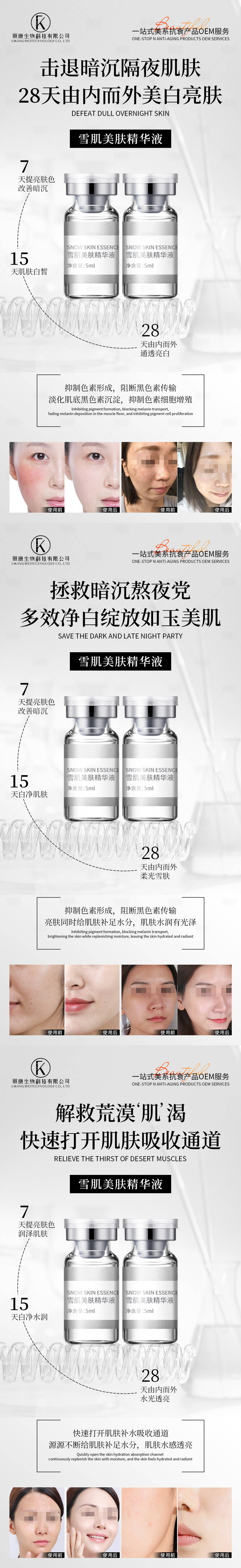 源文件下载【享设计】搜索编号：29700026787897631【美白亮肤精华液】