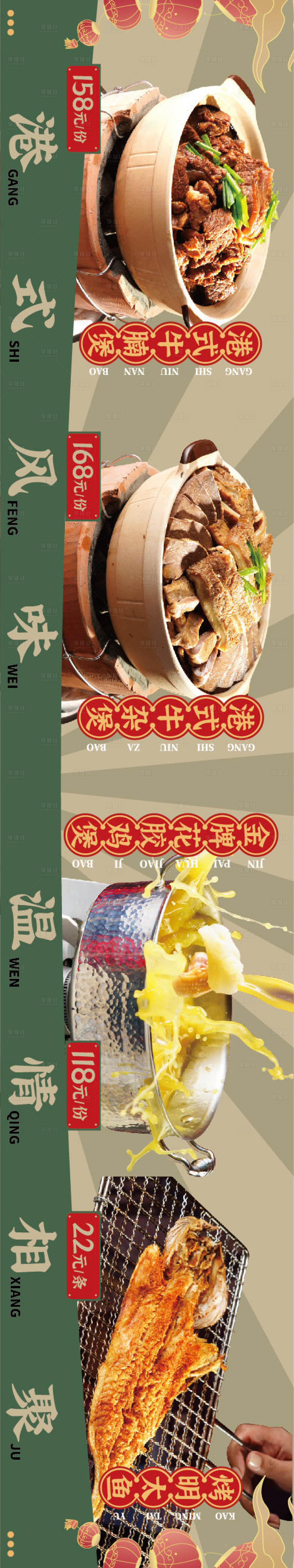 源文件下载【港式美食banner】编号：58790027327598212