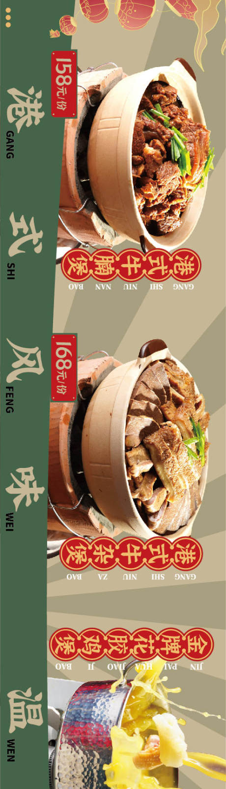 源文件下载【港式美食banner】编号：58790027327598212