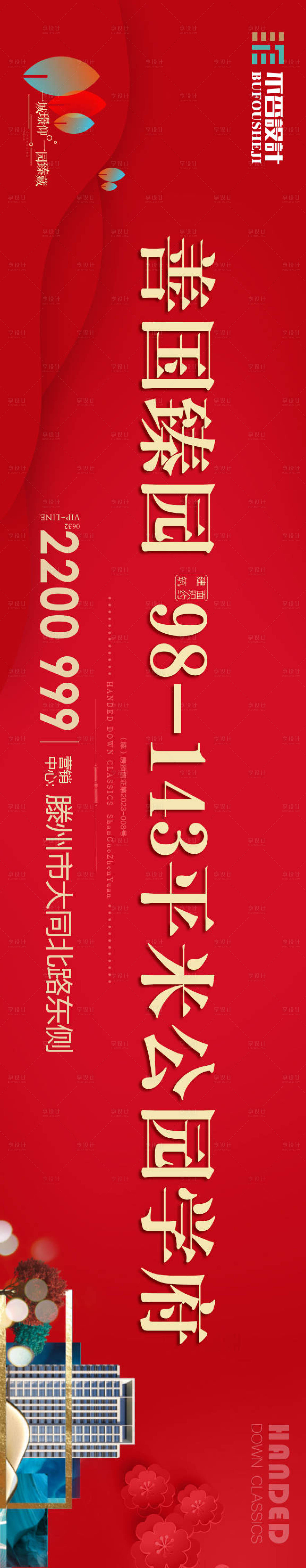源文件下載【享設計】搜索編號：90060027435841098【地產戶外圍擋】