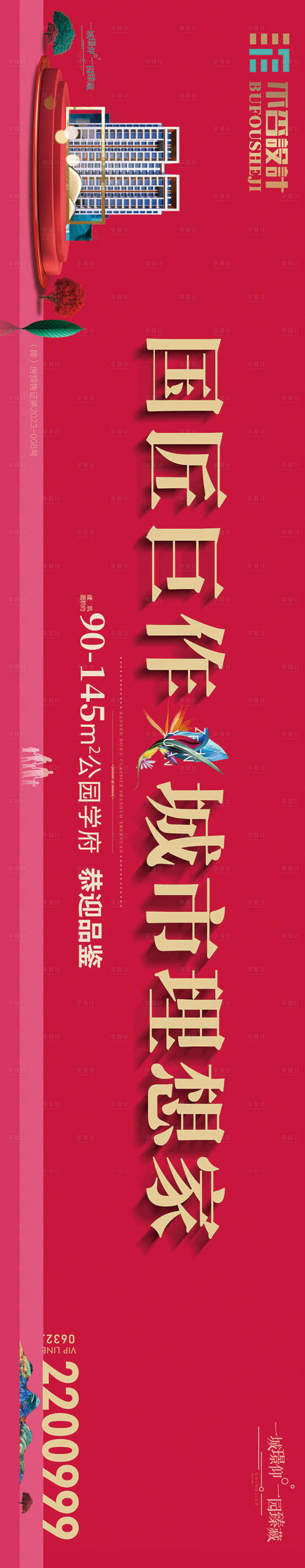 源文件下載【享設計】搜索編號：25050027431595240【地產高炮】