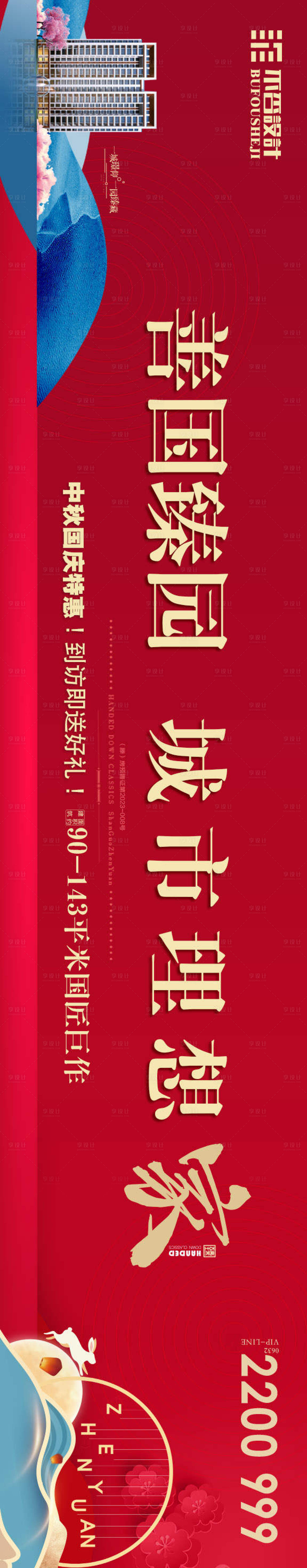 源文件下載【地產戶外圍擋】編號：33540027435682182
