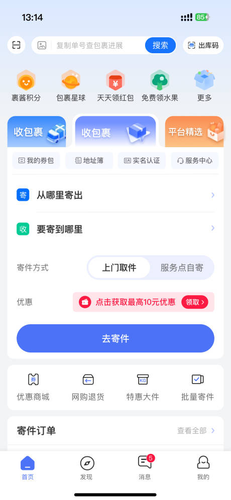 源文件下载【快递类APP首页UI设计】编号：63820027564464784