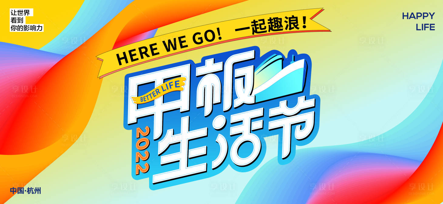源文件下載【享設計】搜索編號：96470027353517474【生活節主形象】