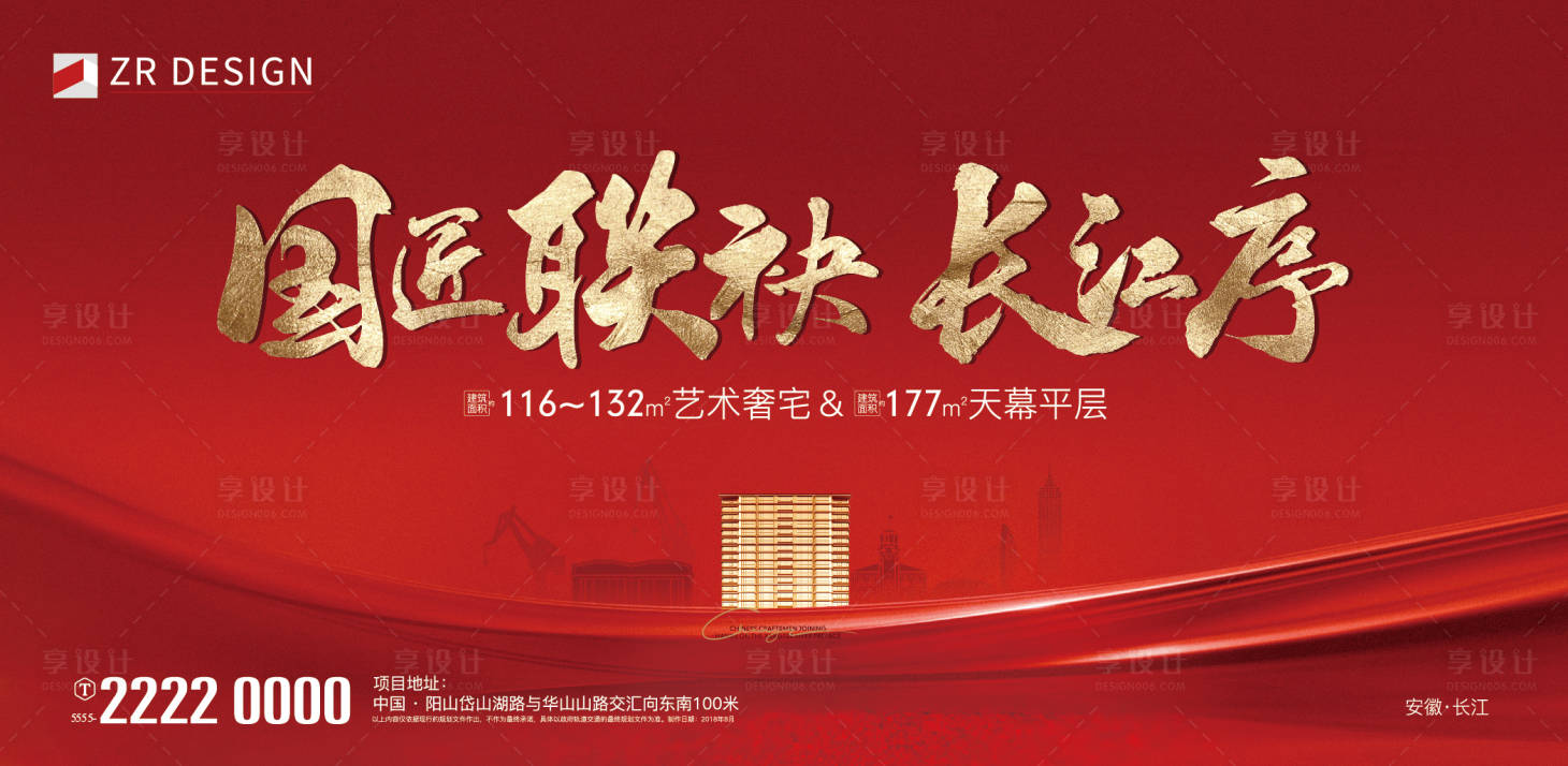 源文件下載【享設(shè)計(jì)】搜索編號(hào)：77160027183095016【地產(chǎn)大平層海報(bào)】
