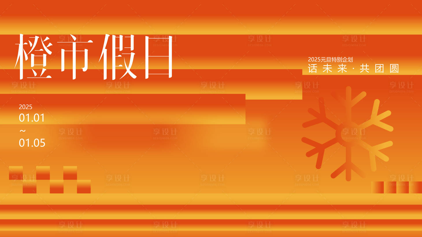 源文件下载【元旦主kv】编号：18970027427822687