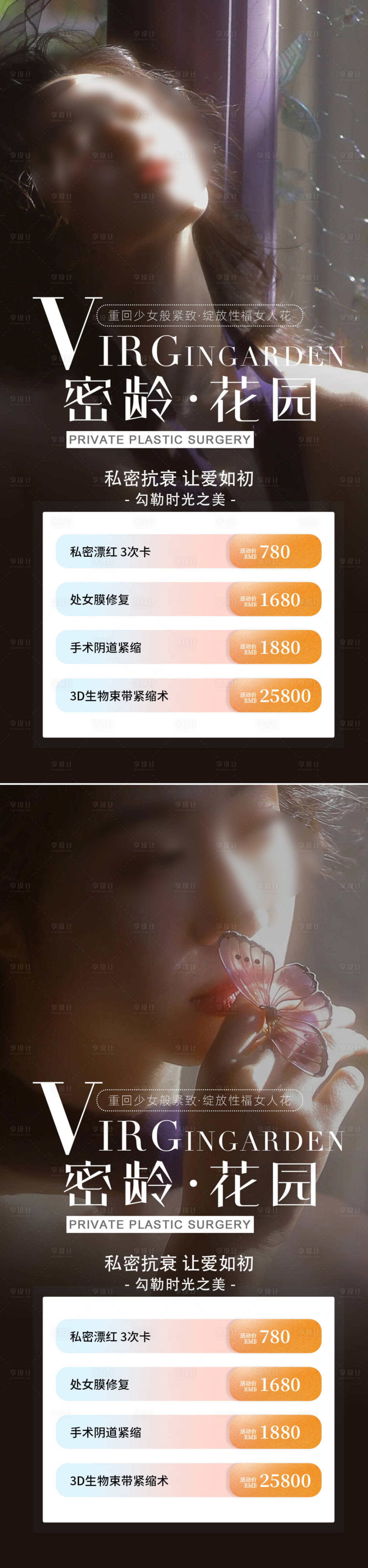 源文件下載【享設計】搜索編號：32730027236588870【私密海報】