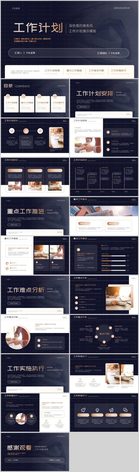 源文件下载【藏蓝色商务风通用工作计划PPT模板 】编号：45090027068176544