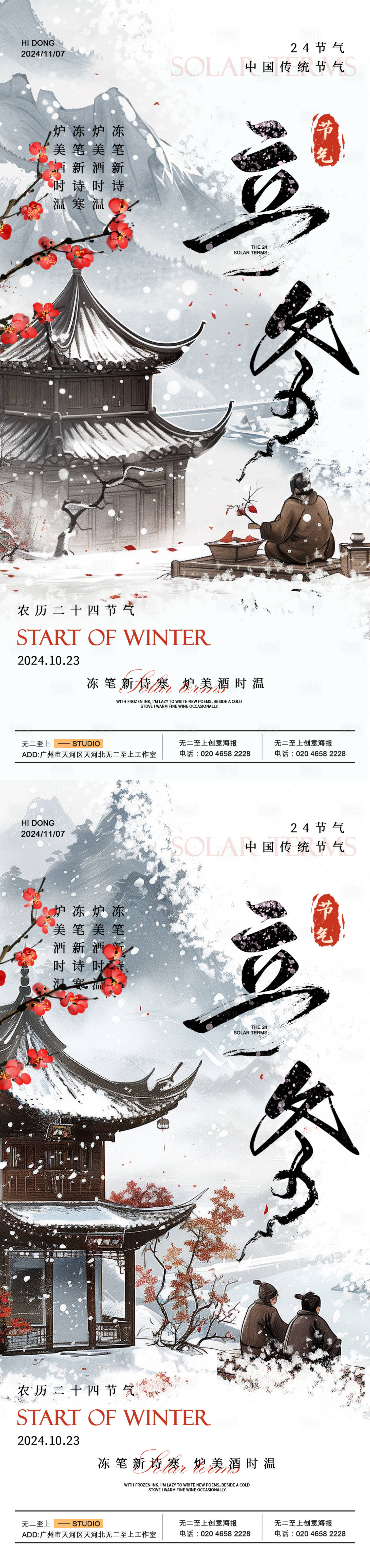 源文件下载【享设计】搜索编号：58800027084245266【立冬中式节气系列海报】