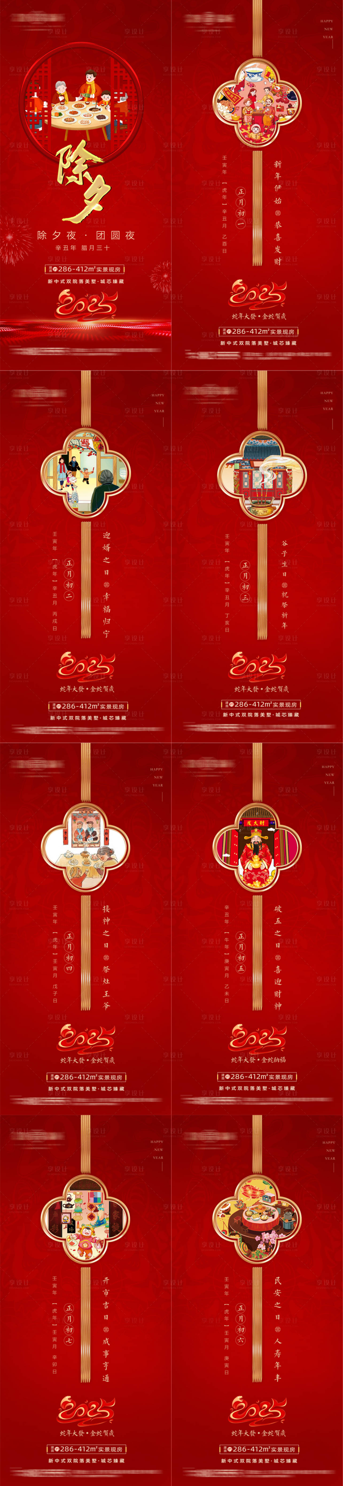 源文件下載【享設計】搜索編號：58510027480127589【年俗系列海報】