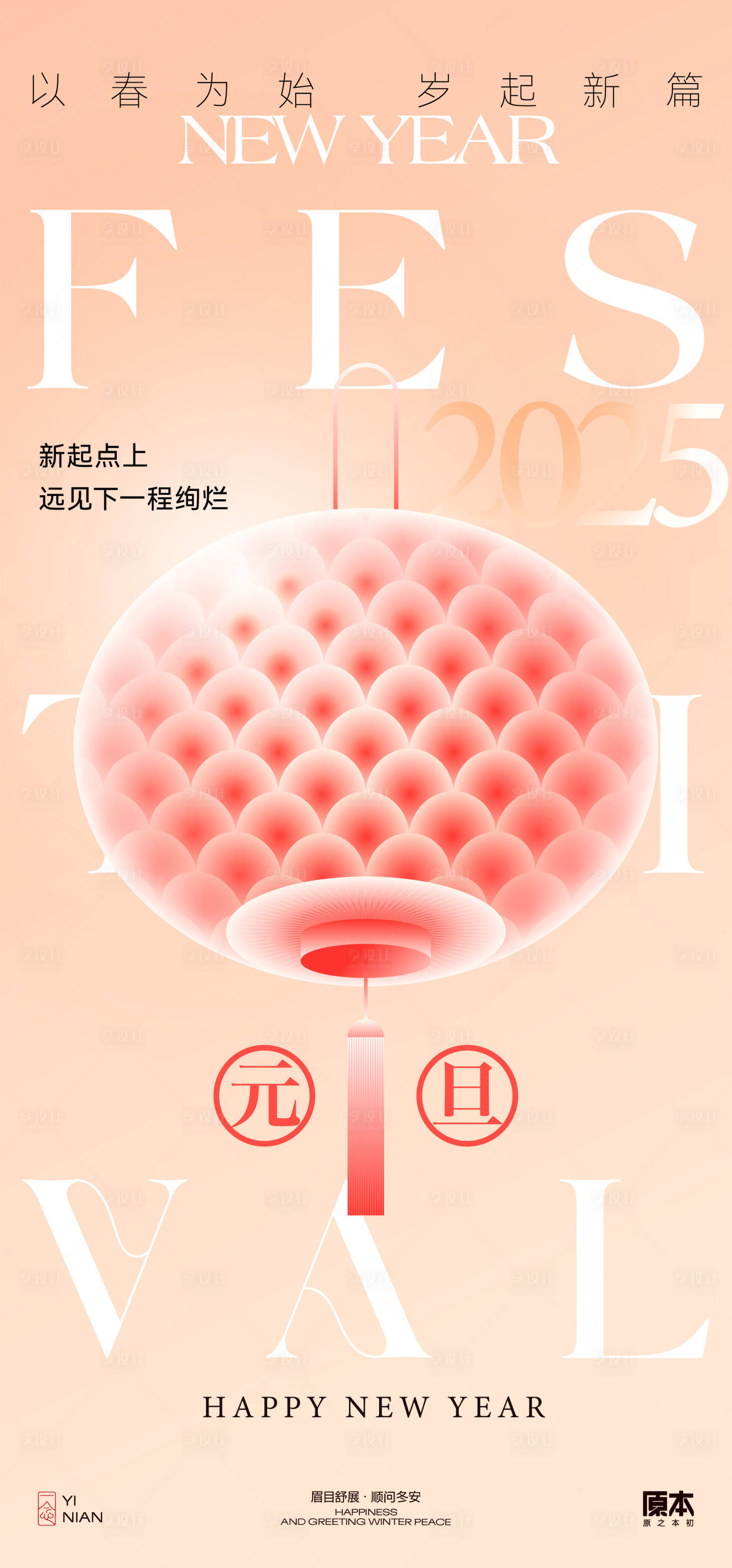 源文件下載【享設計】搜索編號：49710027121007805【元旦喜慶海報】