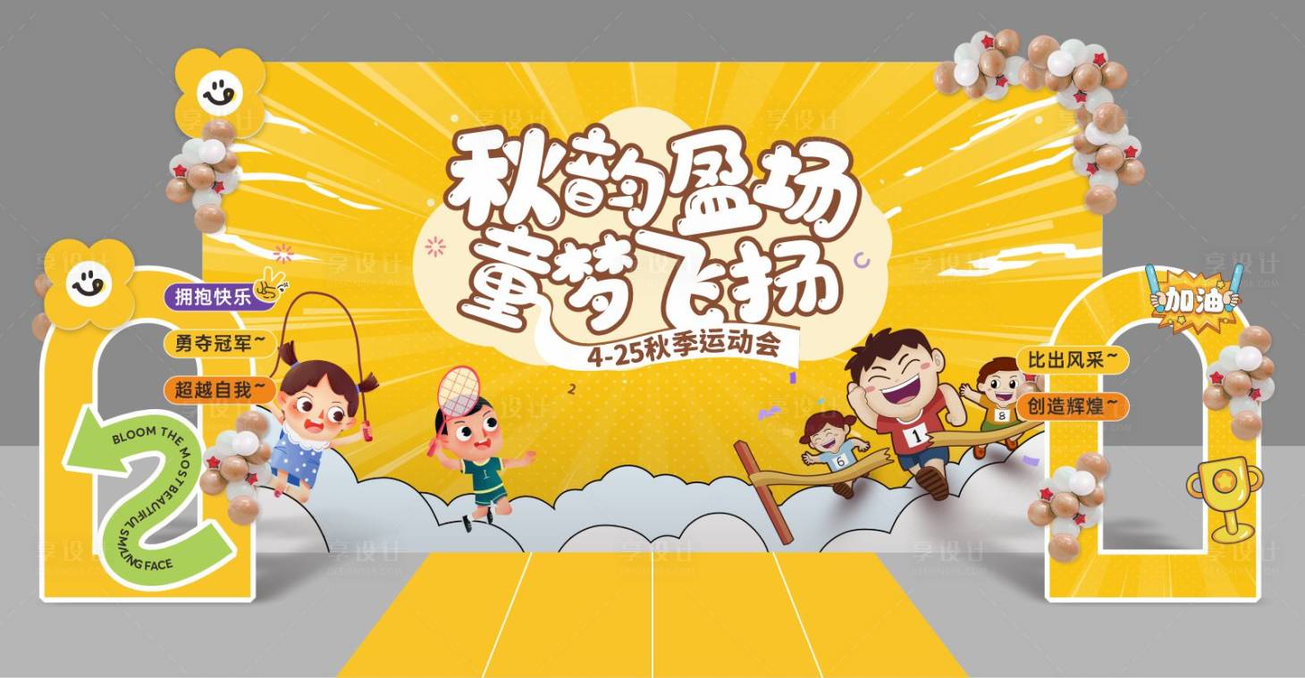 源文件下載【享設計】搜索編號：14570027566009293【運動會活動畫面】