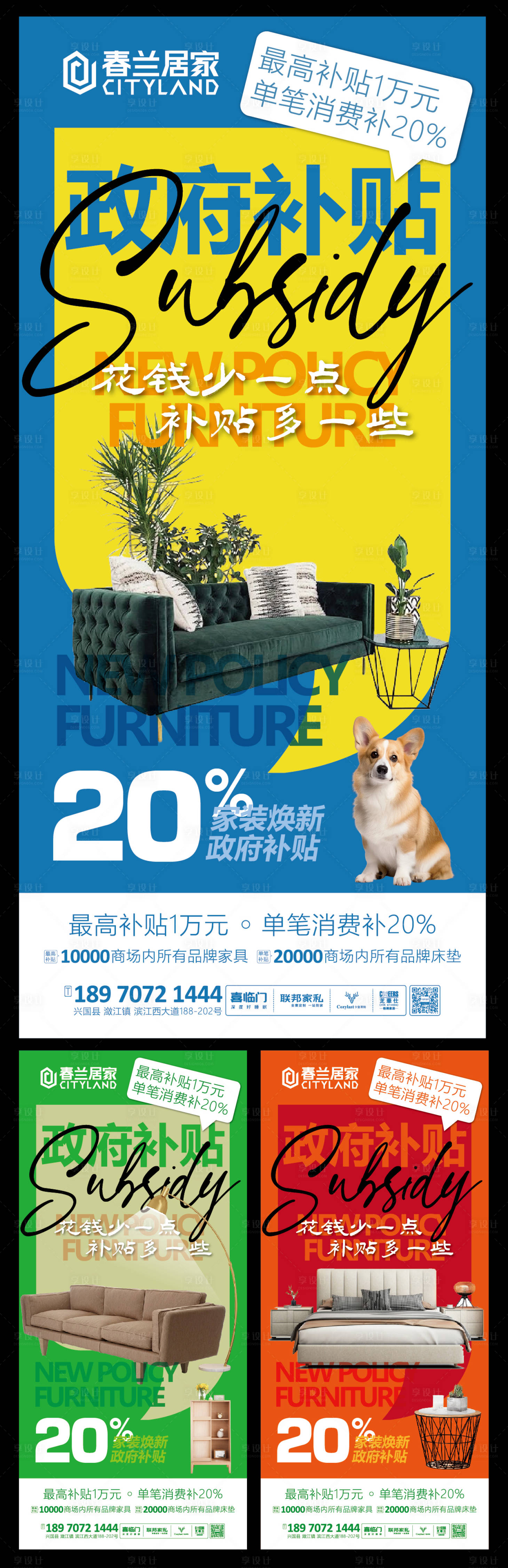 源文件下载【享设计】搜索编号：40110027518348119【家具以旧换新海报】