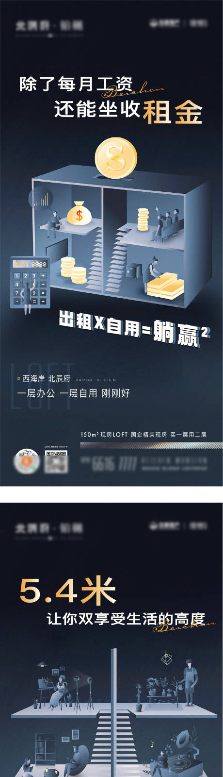 源文件下载【地产loft公寓刷屏海报系列稿】编号：44930027593213981