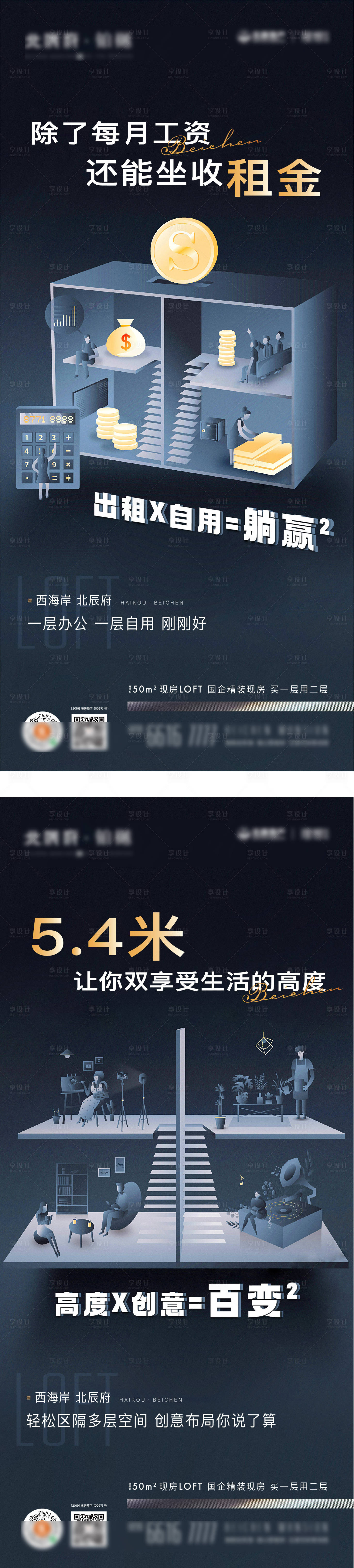 源文件下載【享設(shè)計(jì)】搜索編號(hào)：44930027593213981【地產(chǎn)loft公寓刷屏海報(bào)系列稿】