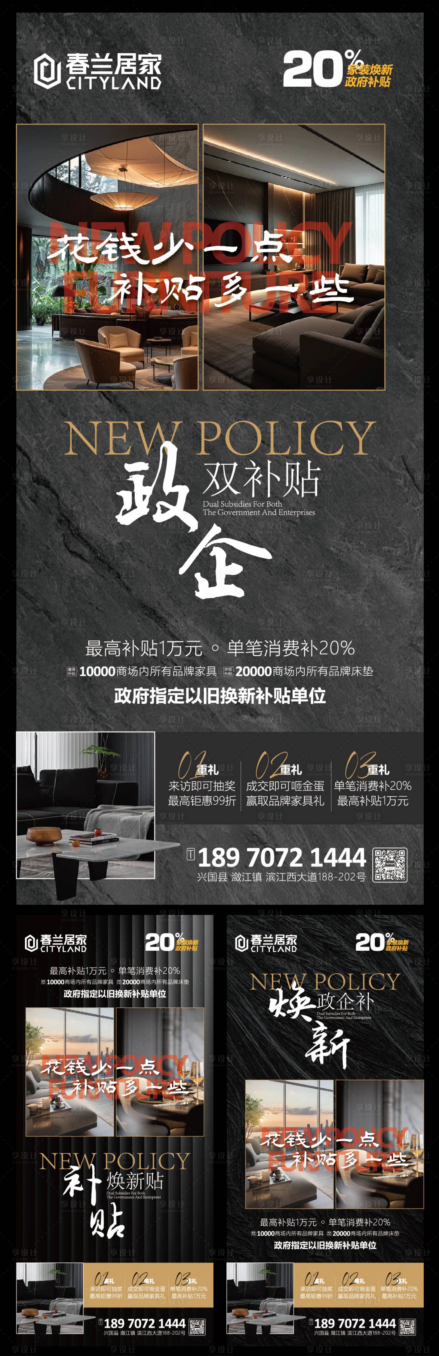 源文件下载【享设计】搜索编号：50140027579563031【家具以旧换新海报】