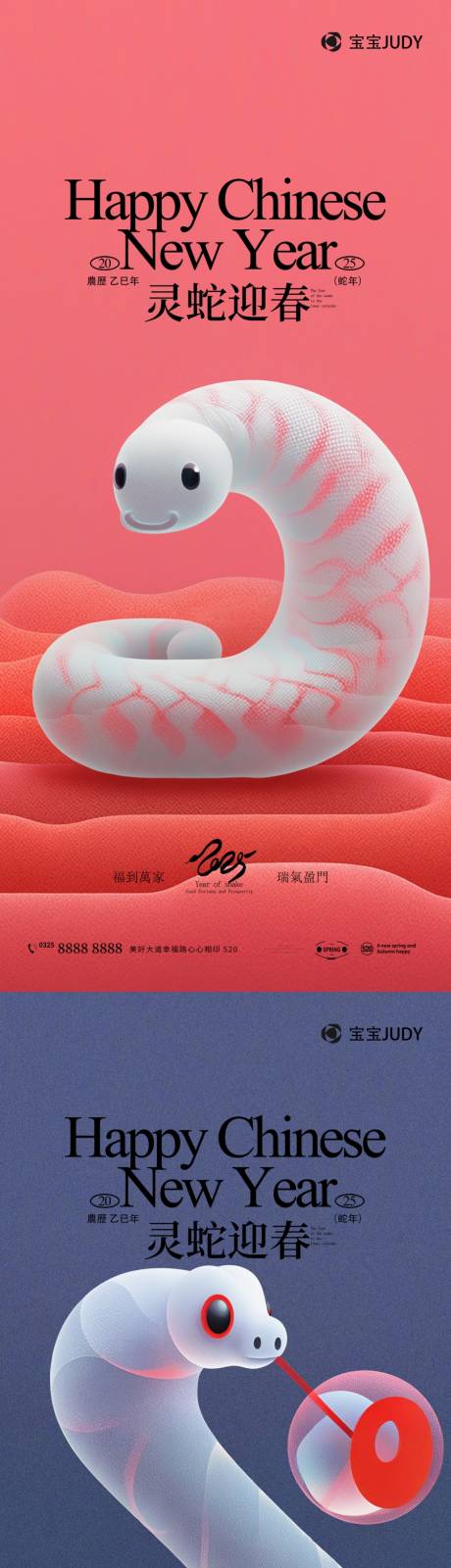 源文件下载【享设计】搜索编号：53130027532651618【蛇年】