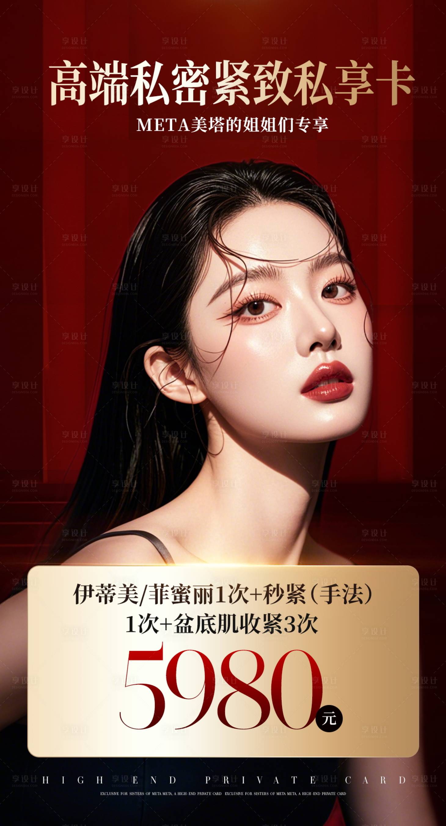 源文件下載【醫美福利海報】編號：88940027520116591
