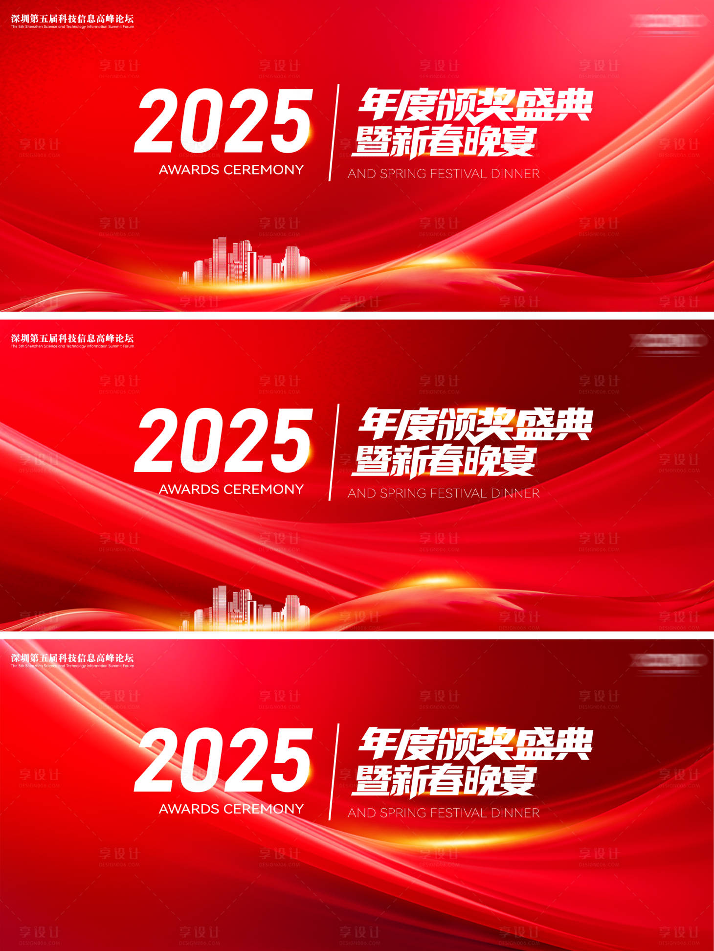 源文件下载【享设计】搜索编号：74590027461636372【年会峰会展板】