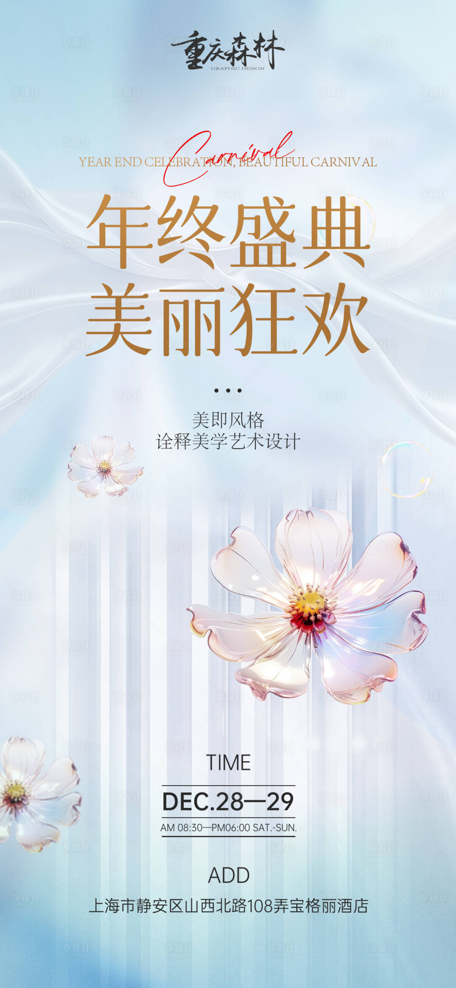 源文件下載【享設(shè)計】搜索編號：90500027326808661【醫(yī)美調(diào)性極簡年終活動海報】