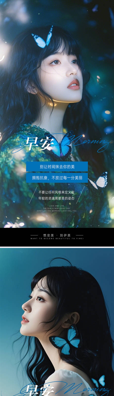 源文件下載【享設(shè)計(jì)】搜索編號(hào)：35170027163074819【醫(yī)美早安圖】