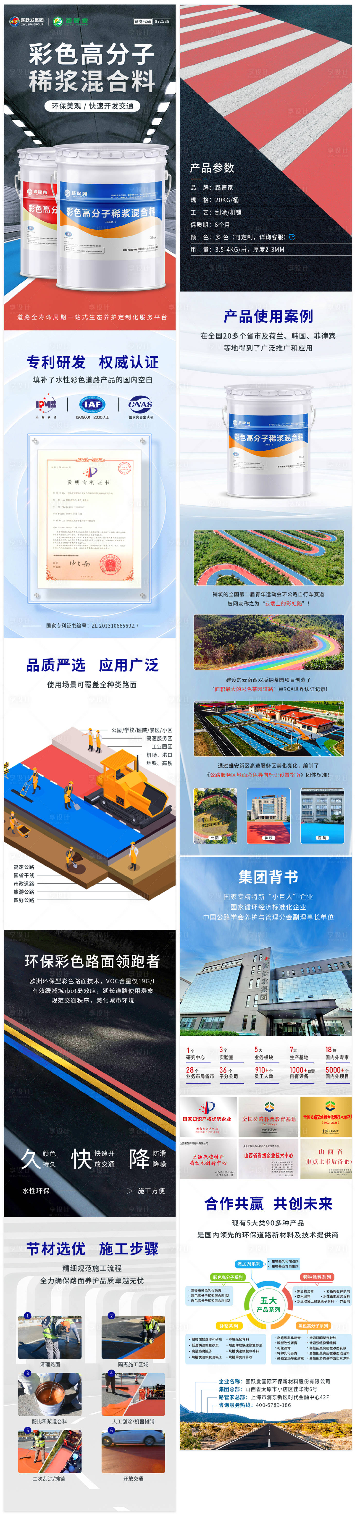 源文件下载【道路养护彩色新材料产品电商详情页】编号：49430027598089255