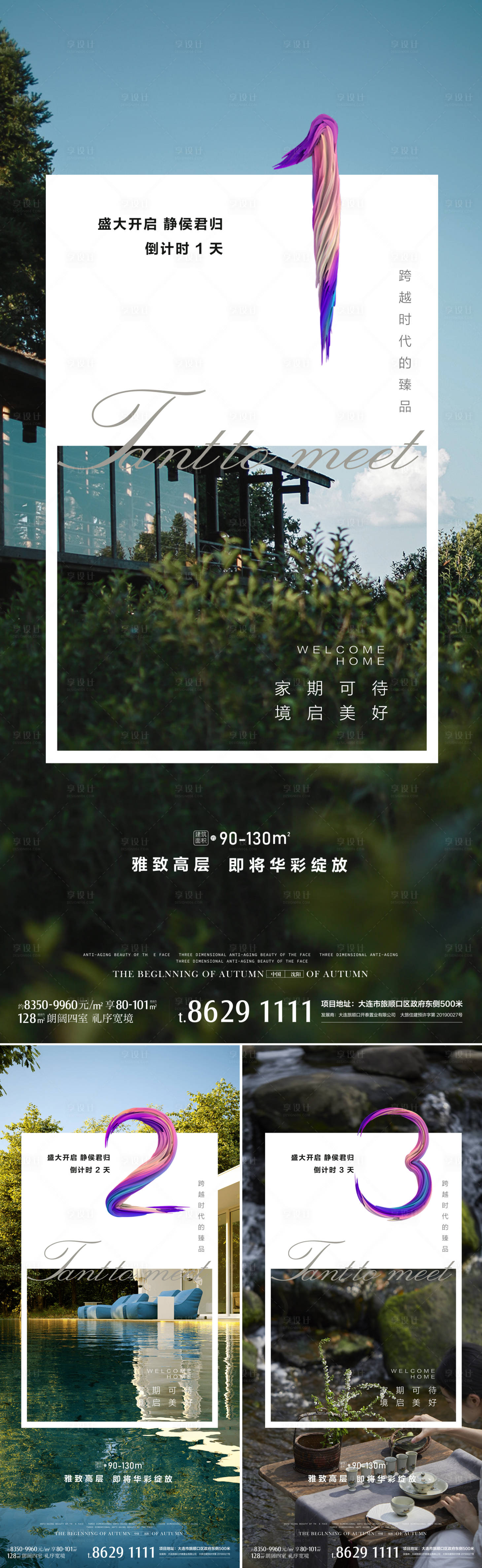 源文件下載【享設(shè)計(jì)】搜索編號：81390027588842673【地產(chǎn)活動(dòng)倒計(jì)時(shí)系列海報(bào)】