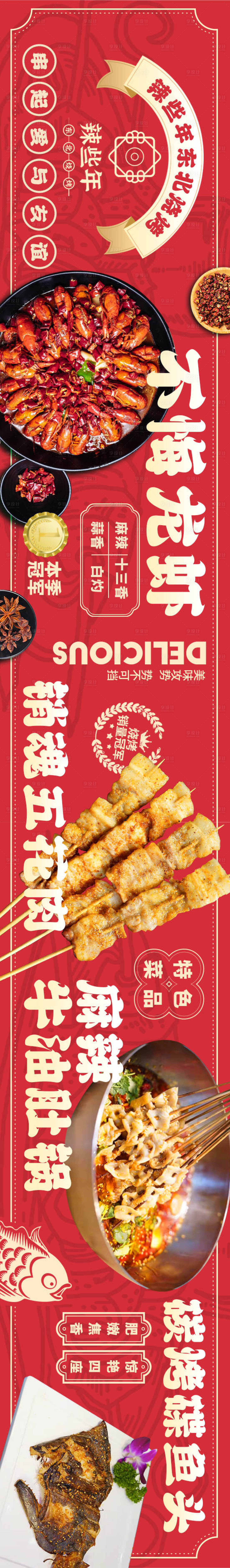 源文件下载【享设计】搜索编号：54330027495486178【大众点评烤肉龙虾】
