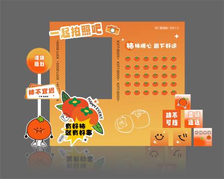 源文件下載【享設計】搜索編號：71740027501695880【柿子活動打卡DP】