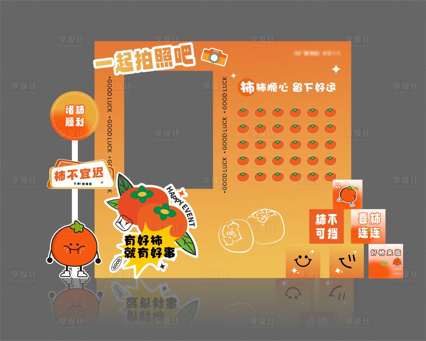 源文件下载【享设计】搜索编号：71740027501695880【柿子活动打卡DP】