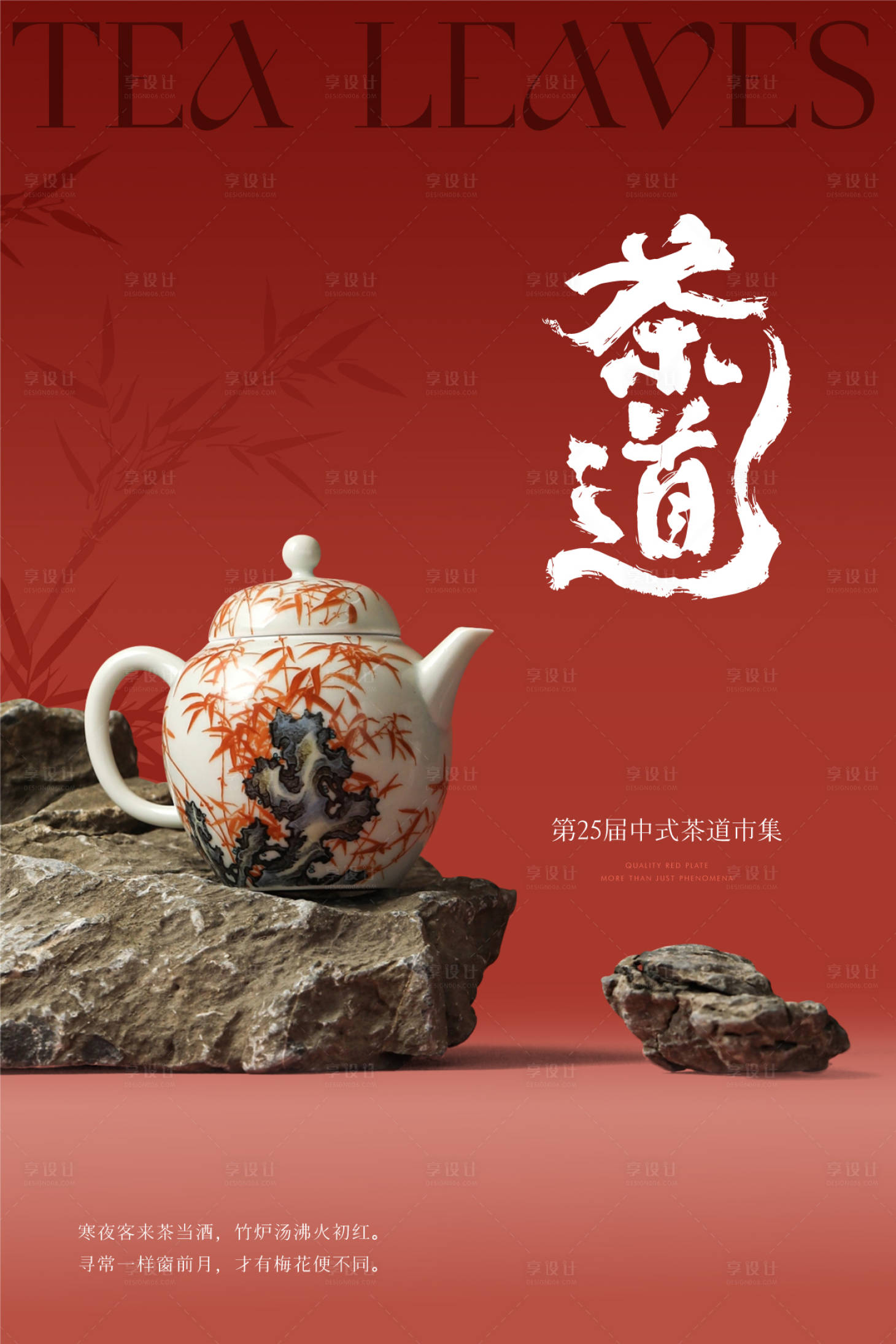 源文件下载【中式茶道活动海报】编号：99950027441668936