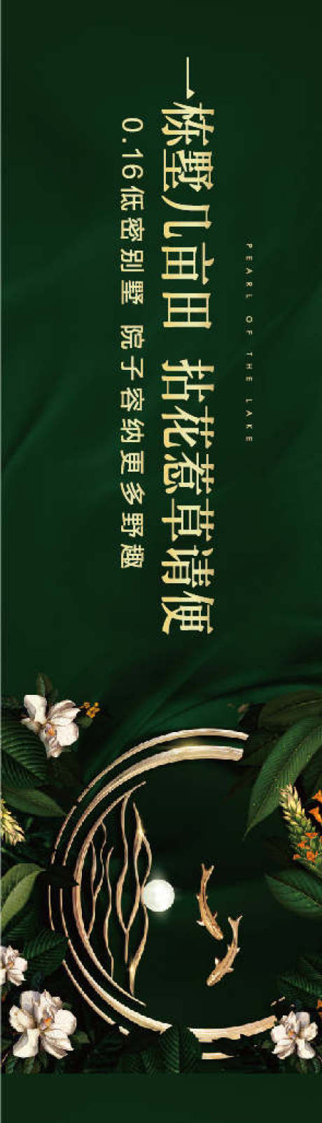 源文件下載【地產(chǎn)院子別墅低密別墅洋房圍擋】編號：67750027520055085