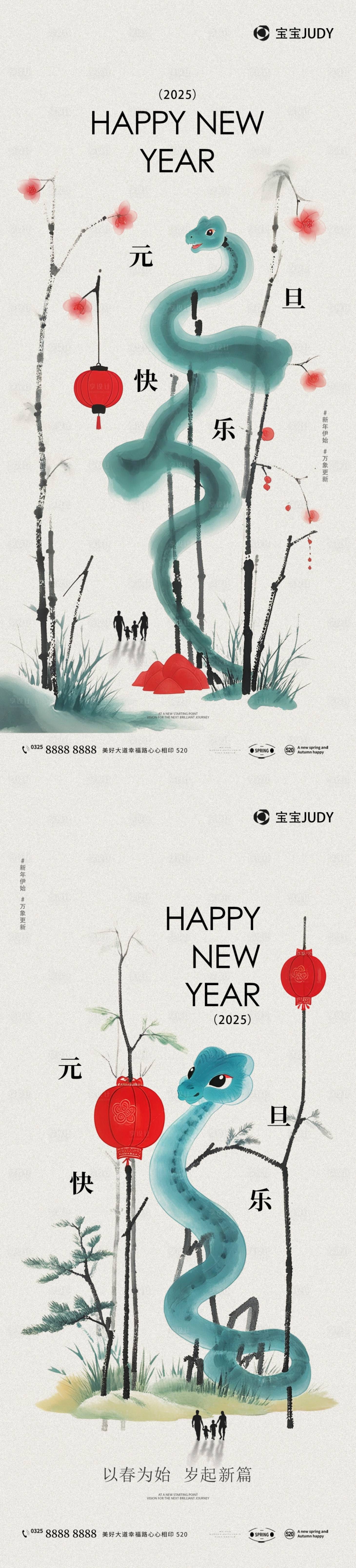 源文件下载【享设计】搜索编号：68720027530803368【蛇年元旦中式海报】