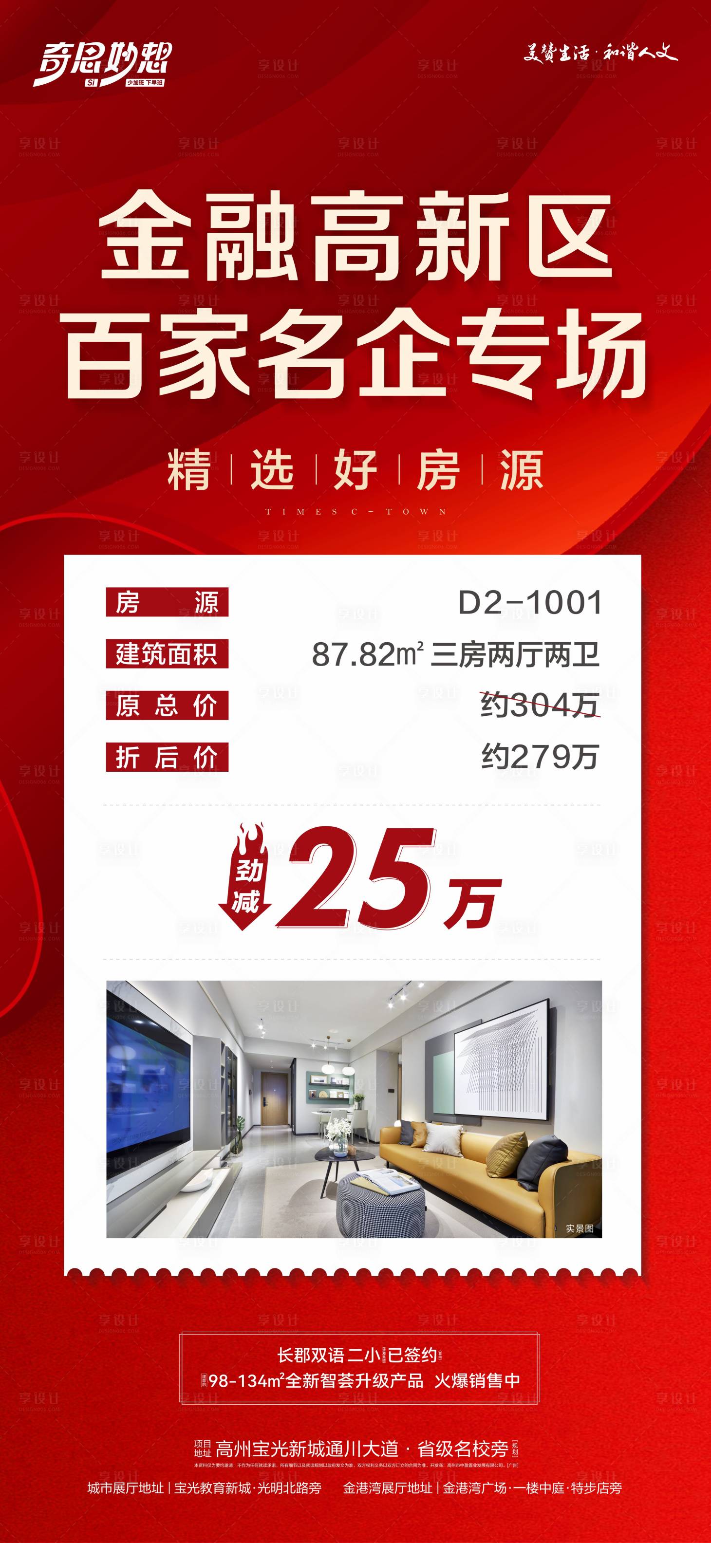 源文件下载【红金房源促销海报】编号：24110027495065604