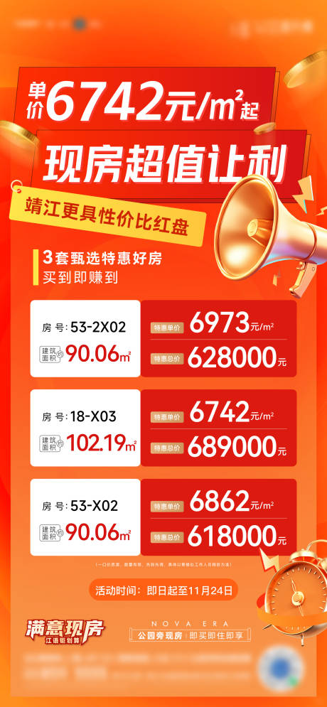 源文件下载【享设计】搜索编号：13570027455205089【地产特价房海报】