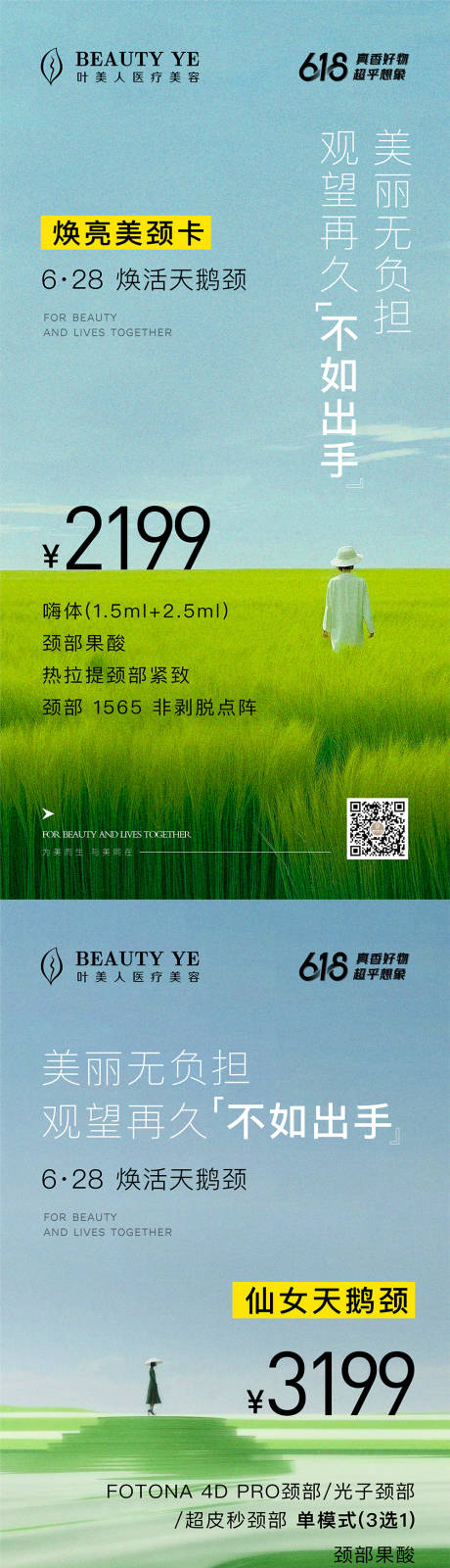 源文件下載【618美顏卡活動(dòng)海報(bào)】編號(hào)：52580027240198217