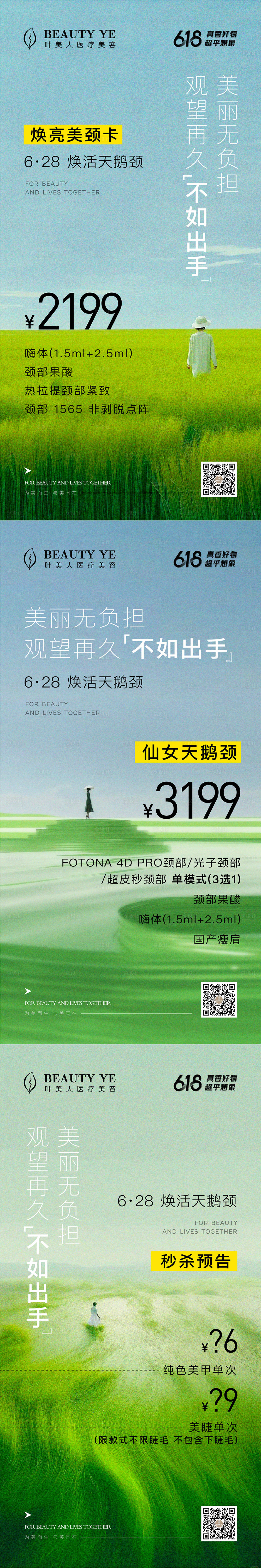 源文件下載【享設計】搜索編號：52580027240198217【618美顏卡活動海報】